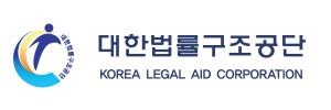 대한법률구조공단